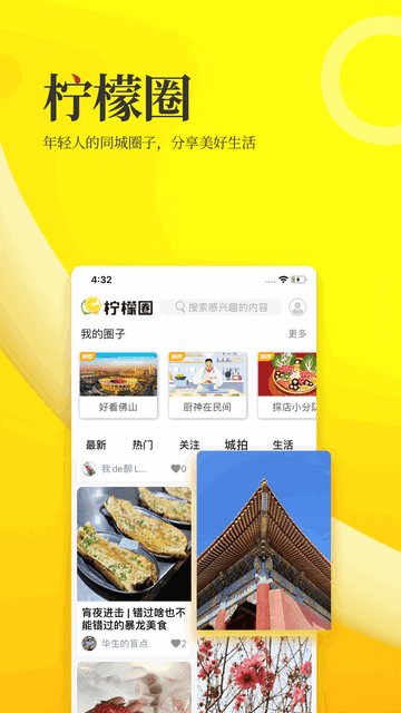 佛山头条APP官方版v2.3.0