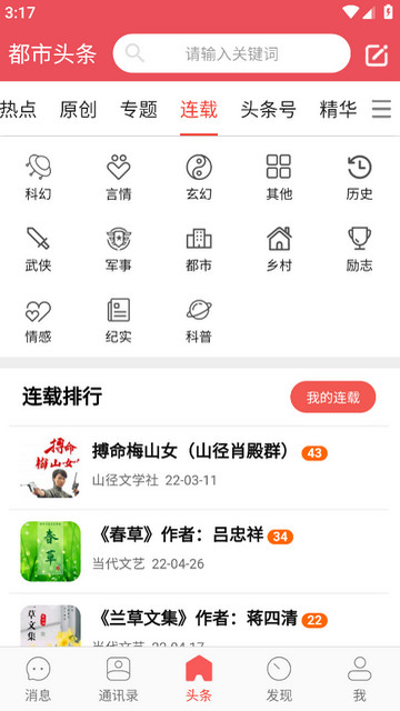 都市头条APP官方版v1.9.21