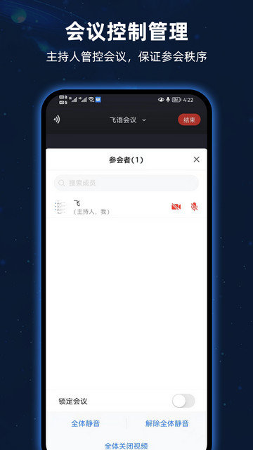 飞语会议官方版下载v3.0.15