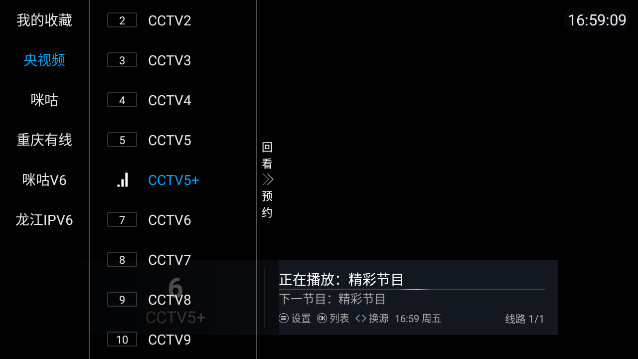 岁月TV盒子版v5.2.0