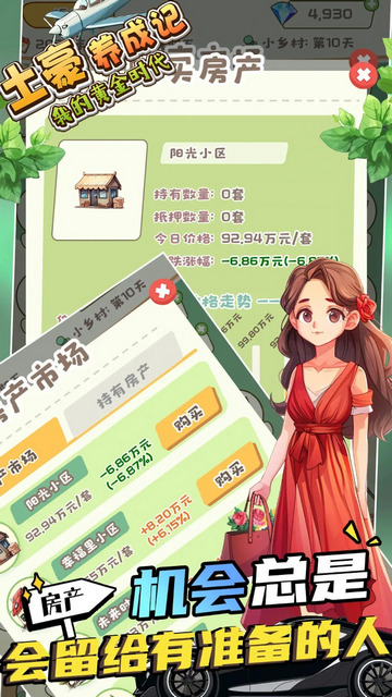 土豪养成记我的黄金时代破解版免内购v1.0.4