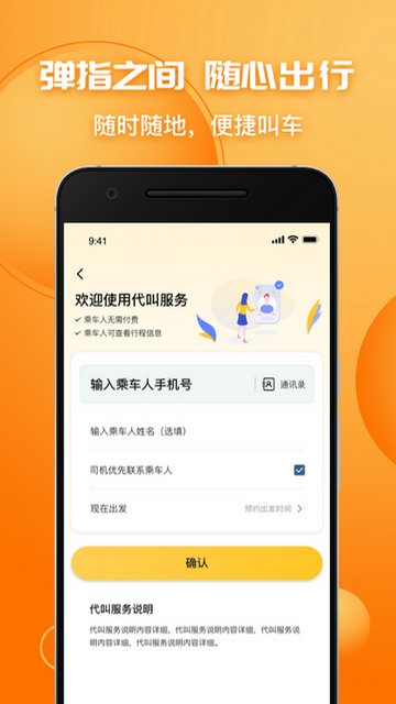 叫了个车APP官方版v1.9.0