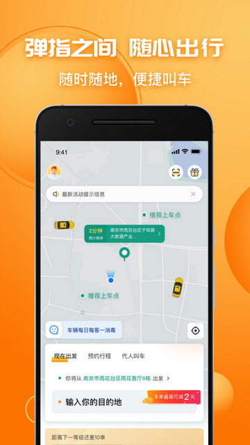 叫了个车APP官方版v1.9.0