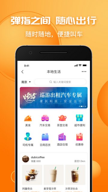 叫了个车APP官方版v1.9.0