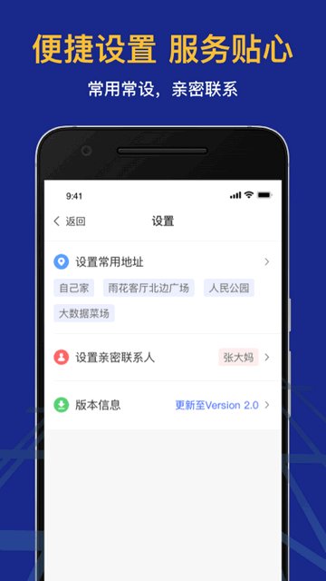 叫了个车老年版APP官方版v1.2.0