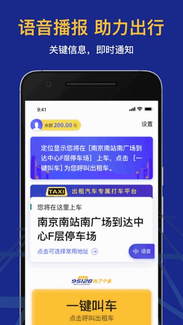 叫了个车老年版APP官方版v1.2.0