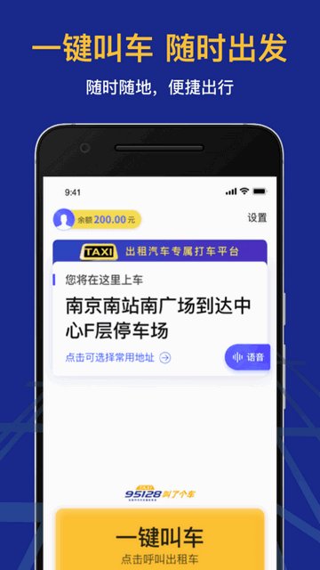 叫了个车老年版APP官方版v1.2.0