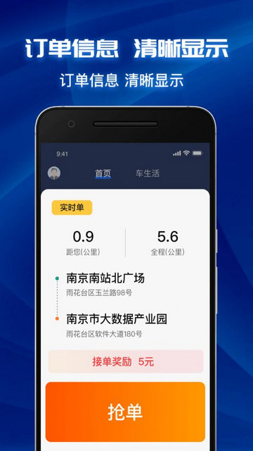 叫了个车司机端官方最新版v2.8.4