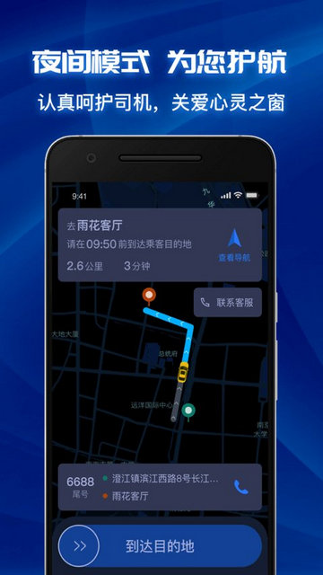 叫了个车司机端官方最新版v2.8.4