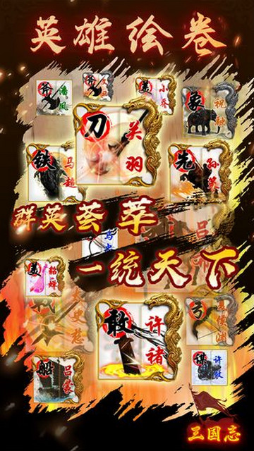 英雄绘卷无限金币版v3.50