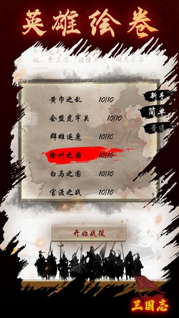 英雄绘卷无限金币版v3.50