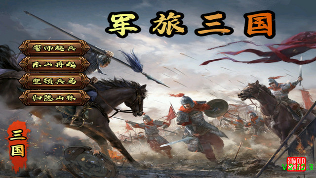 军旅三国无限金币版v2.12.3