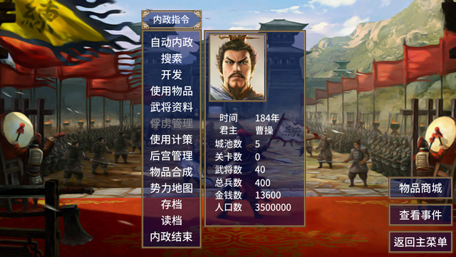 军旅三国无限金币版v2.12.3