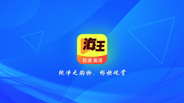 海王直播TV版官方版v1.0.0.1