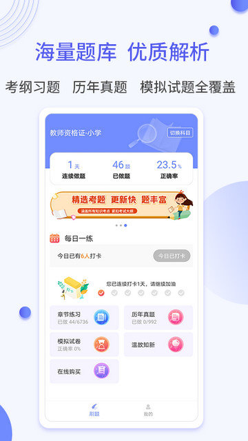 题博士app下载v1.2.5