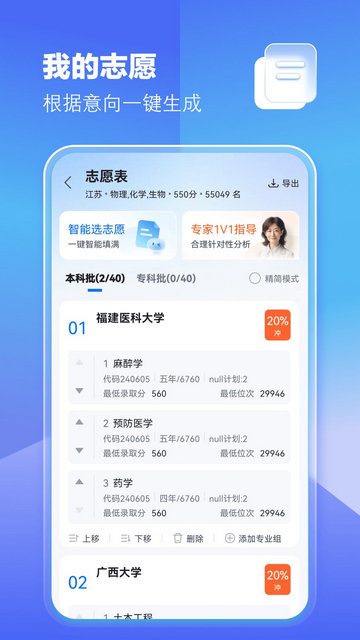 高考志愿填报专家APP官方版v4.6.2