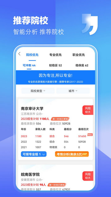 高考志愿填报专家APP官方版v4.6.2