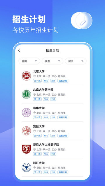 高考志愿填报专家APP官方版v4.6.2