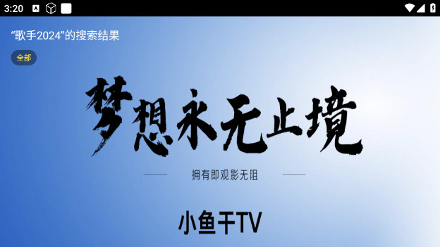 小鱼干TV电视APPv1.0.0