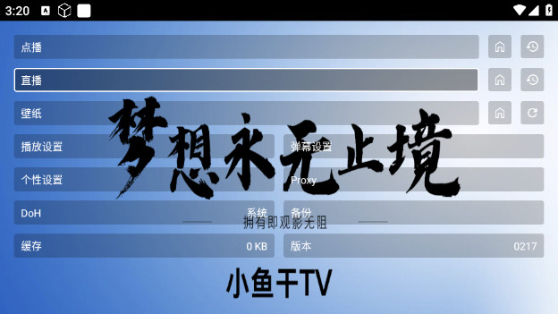 小鱼干TV电视APPv1.0.0