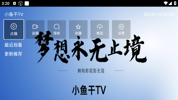 小鱼干TV电视APPv1.0.0