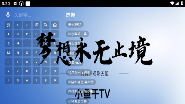 小鱼干TV电视APPv1.0.0