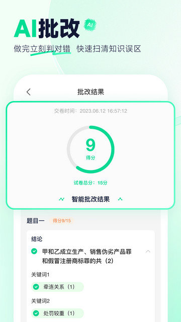 觉晓法硕app下载v3.16.0