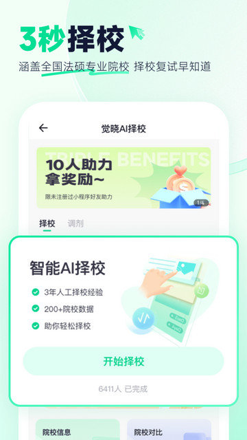 觉晓法硕app下载v3.16.0