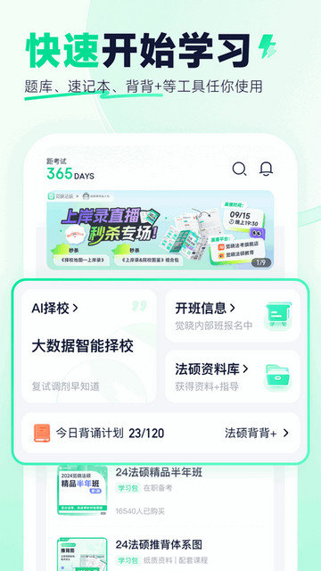 觉晓法硕app下载v3.16.0