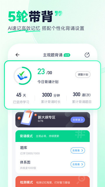 觉晓法硕app下载v3.16.0