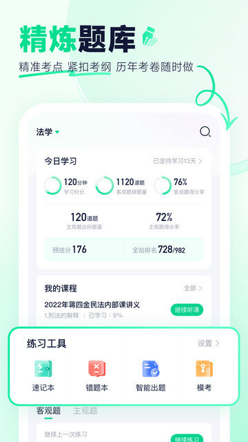 觉晓法硕app下载v3.16.0