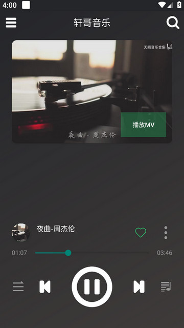 轩哥音乐APP安卓版v1.0