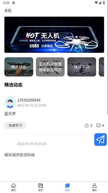 无人机宝典官方版appv1.2.1