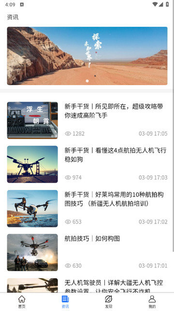 无人机宝典官方版appv1.2.1