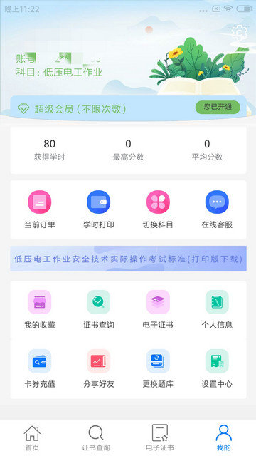 特种安全考试appv1.2.6