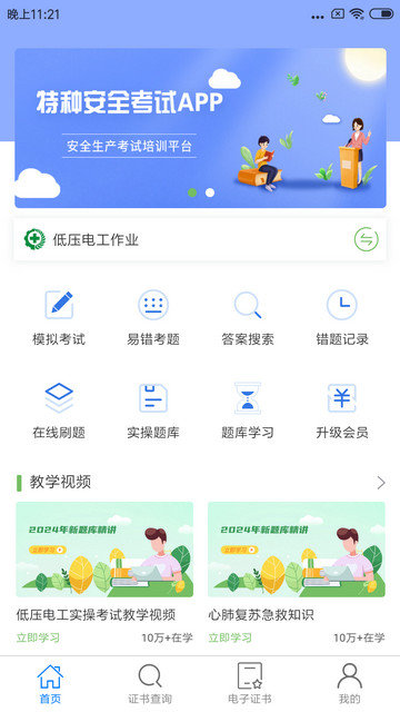 特种安全考试appv1.2.6