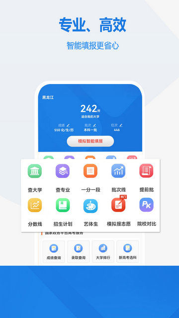 高考志愿APP官方版v2.0.8