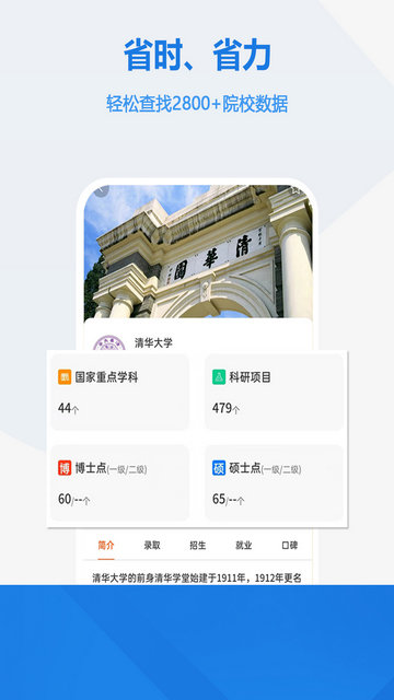 高考志愿APP官方版v2.0.8