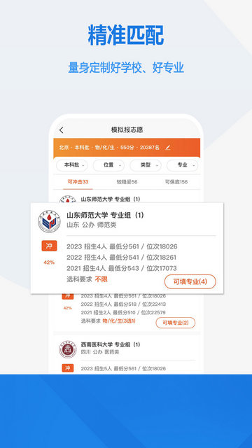 高考志愿APP官方版v2.0.8