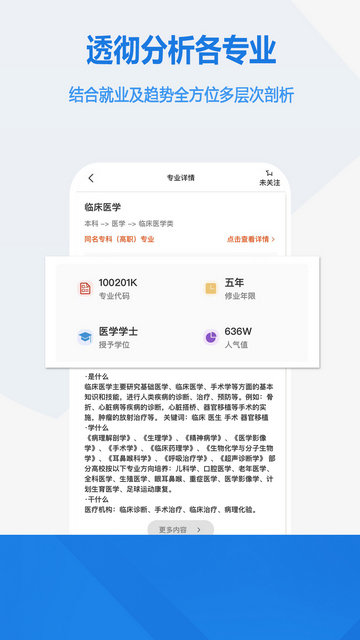 高考志愿APP官方版v2.0.8