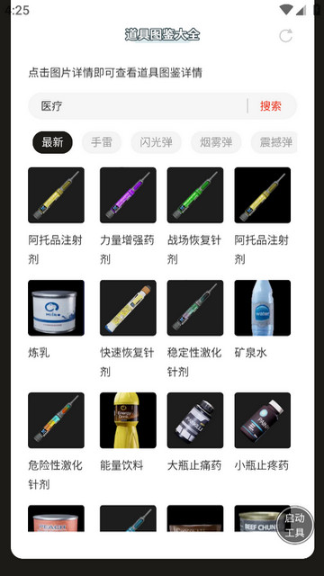 萤火突击装备道具图鉴APP安卓版v1.0