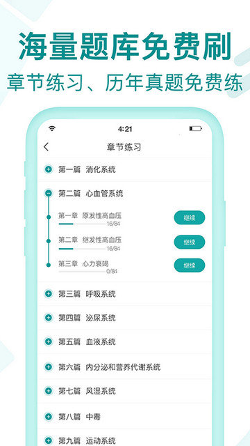 王派医学app下载v1.1.14