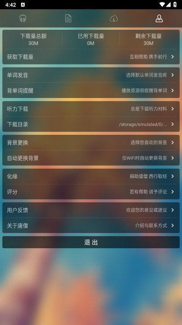 唐僧英语APPv2.0.10