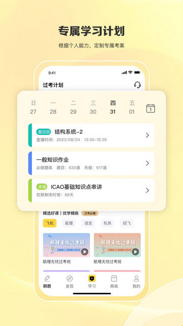 飞行之翼app下载v6.10.5