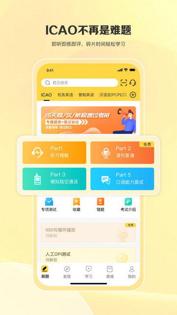 飞行之翼app下载v6.10.5