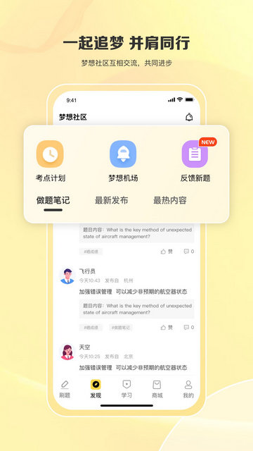 飞行之翼app下载v6.10.5