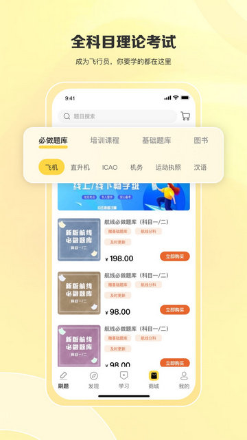 飞行之翼app下载v6.10.5