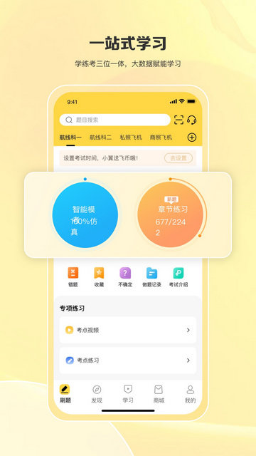 飞行之翼app下载v6.10.5