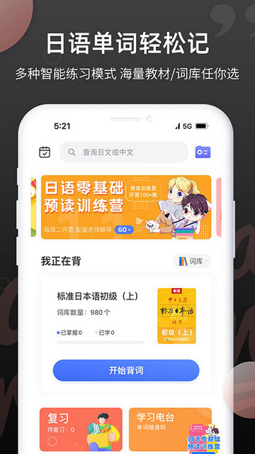 日语单词app下载v1.8.8