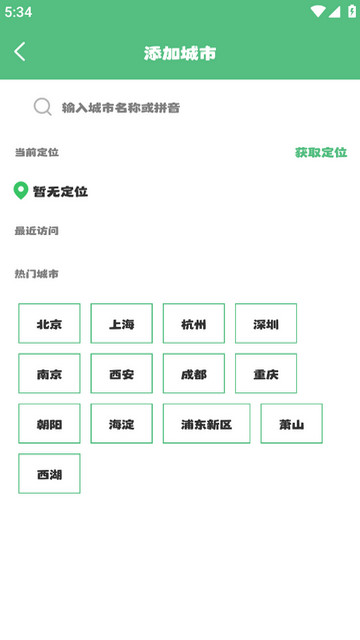 掌上实时天气APP官方版v3.1.1007